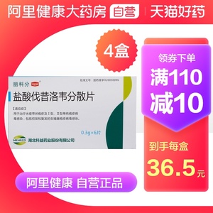 科益丽科分盐酸伐昔洛韦分散片0.