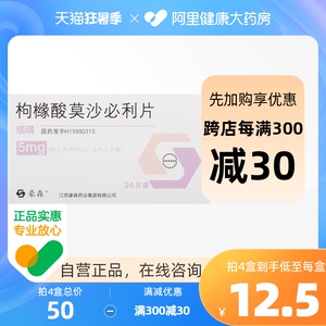 瑞琪枸橼酸莫沙必利片5mg*24片/盒功能性消化不良胃灼热食欲不振恶心