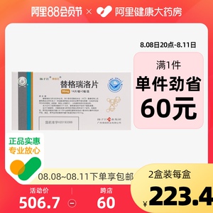 0095人付款天猫包邮】倍利舒替格瑞洛片90mg*56片/盒实发四盒14片倍利