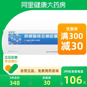 适丽顺卵磷脂络合碘胶囊0.
