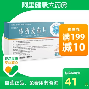 依折麦布片5片