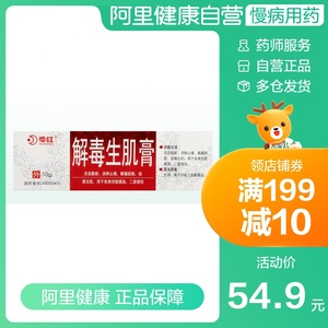 花红解毒生肌膏10g*1支/盒消肿止痛去腐生肌烧伤烧烫伤创面感染活血