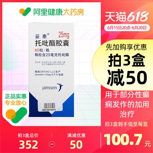 妥泰托吡酯胶囊25mg*60粒/盒精神运动发作癫痫意识障碍癫痫药口服胶囊