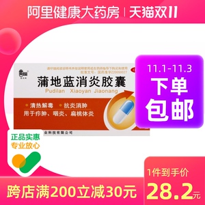 星辰牌蒲地蓝消炎胶囊24粒急慢性咽炎清热解毒抗炎消肿扁桃体炎