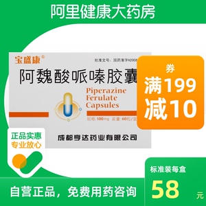宝盛康阿魏酸哌嗪胶囊100mg*12粒*5板辅助治疗早期尿毒症慢性肾炎腰痛