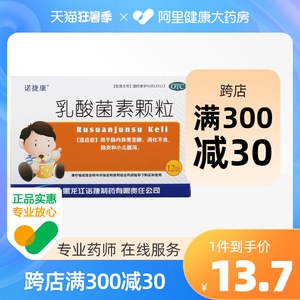 诺捷康哈药乳酸菌素颗粒1g*12袋/盒小儿腹泻小儿消化不良肠胃肠炎