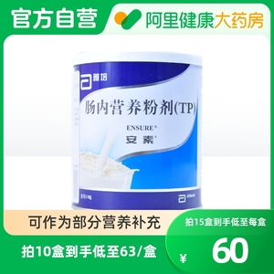 雅培安素肠内营养粉剂(tp)400g/罐 优惠非全安素增强免疫力营养补充全