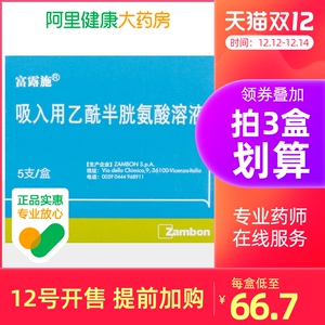 富露施吸入用乙酰半胱氨酸溶液3ml:0.