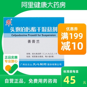 心字牌善普兰头孢泊肟酯干混悬剂0.