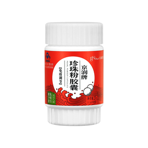 gn pearl/京润珍珠粉胶囊300mg*90粒正品可食用内服调节免疫力