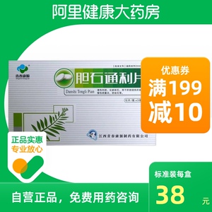 青春康源 胆石通利片 36片/盒清热利胆化瘀排石急慢性胆囊炎胆结石