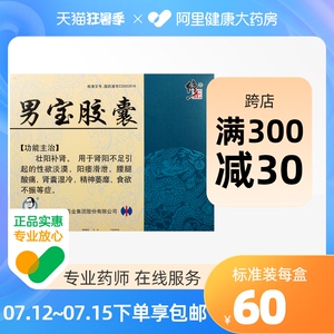修正男宝胶囊0.
