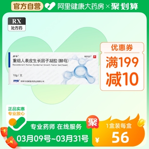 易孚重组人表皮生长因子凝胶10g*1支/盒皮肤烧伤烫伤溃疡人体Ⅱ度烧