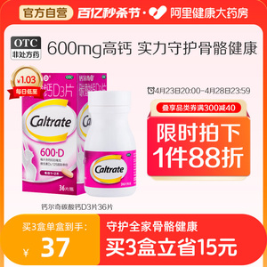 小瓶钙尔奇惠氏碳酸钙D3片36片中老年孕妇维生素D3钙片阿里大药房