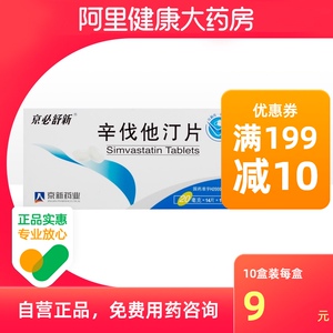 京新京必舒新辛伐他汀片20mg*14片血脂水平过高脑卒中动脉粥样硬化高