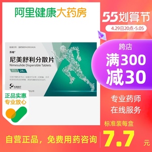 苏榕尼美舒利分散片0.