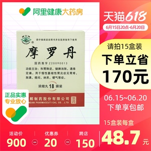 华山牌摩罗丹(浓缩丸)288丸/盒慢性萎缩性胃炎和胃降逆养胃健脾消胀