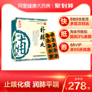 养无极正品补肺丸同仁堂9g*40丸/盒咳嗽化痰陈二丸