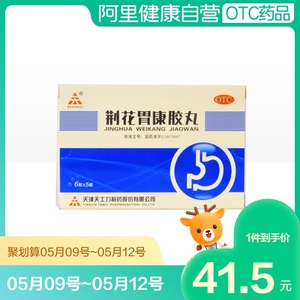 tasly/天士力荆花胃康胶丸30粒胃药胃脘胀闷疼痛嗳气理气散寒返酸