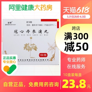 业锐冠心丹参滴丸0.