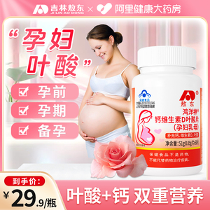 敖东叶酸片孕妇专用钙片早期补充钙维生素D3备孕期正品官方旗舰店