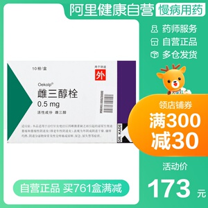 dekolp雌三醇栓0.