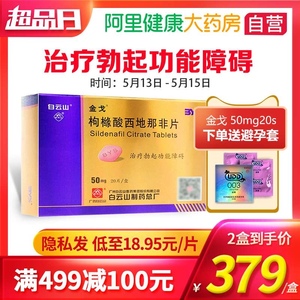 男性速勃药阴茎勃起障碍壮阳房事药阳痿不举国产伟哥男用壮阳药白云山