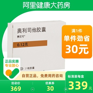 赛尼可 奥利司他减肥胶囊0.