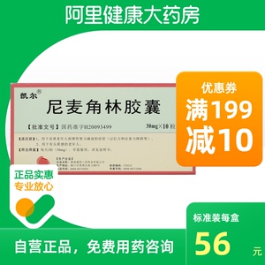 凯尔尼麦角林胶囊30mg*10粒/盒辅助治疗反应迟钝脑中风情感障碍记忆力