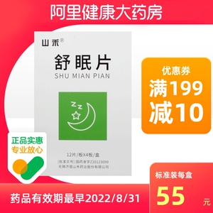 山禾(医药)济民可信舒眠片0.48g*48片/盒失眠头晕目眩不安