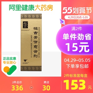 克雷斯恒古骨伤愈合剂50ml*1瓶/盒新鲜骨折肌肉疼痛腰椎间盘突出症