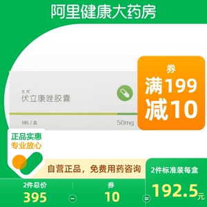 兰力伏立康唑胶囊50mg*8粒皮肤真菌病性感真菌感染抗真菌药念珠菌感染