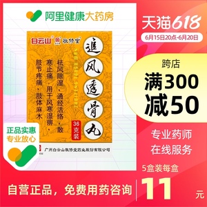 【敬修堂追风透骨丸】敬修堂追风透骨丸品牌,价格 - 阿里巴巴