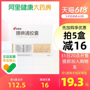 【康缘腰痹通胶囊】康缘腰痹通胶囊品牌,价格 - 阿里巴巴