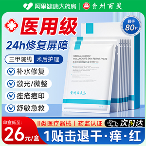 医用冷敷贴面膜水光针激光术后无菌修复补水保湿医美械字号型敷料