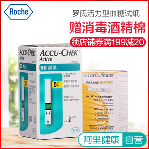 罗氏活力型血糖试纸血糖测试仪家用医用测血糖试纸50片装血糖试条