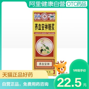 太极养血安神糖浆180ml心悸头晕失眠多梦惊悸助眠睡不着改善睡眠