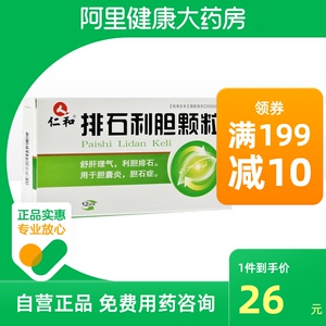 仁和排石利胆颗粒10g*12袋药品中药利胆排石正品保证治疗调理胆结石