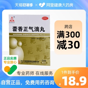 天士力藿香正气滴丸