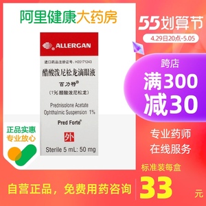 pred forte/百力特百力特(predforte)醋酸泼尼松龙滴眼液5ml:50mg*1支