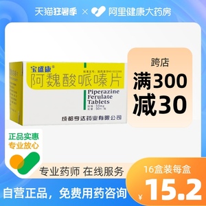 宝盛康阿魏酸哌嗪片50mg*50片*1瓶/盒肾慢性肾炎辅助治疗正品保证