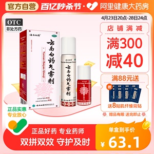 云南白药气雾剂85+30g消肿喷雾剂喷剂肌肉拉伤活血散瘀扭伤酸痛