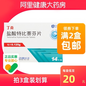 齐鲁丁克盐酸特比萘芬片0.