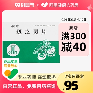 aescuven迈之灵片260mg*40片/盒*2盒痔静脉曲张引起的内外痔动脉急性