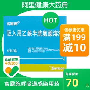 富露施吸入用乙酰半胱氨酸溶液3ml:0.