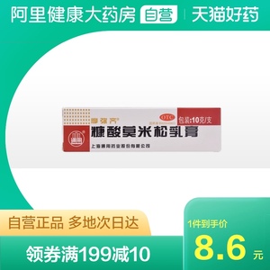 糠酸莫米松乳膏摩弥齐