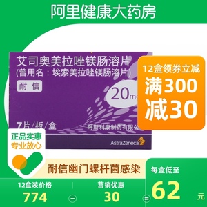 耐信奥美拉唑20