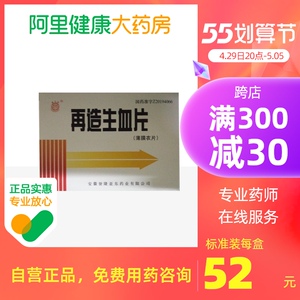 蜂王 牌再造生血片0.