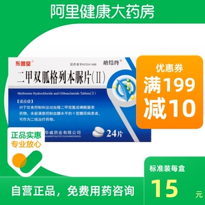 东鲁堂二甲双胍格列本脲片(ii)ii)24片/盒正品保证控制血糖2型糖尿病