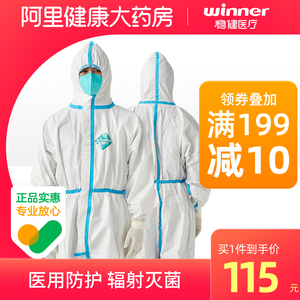 稳健一次性医用防护服连体式pc材质防护衣隔离衣透气防水阻隔病毒